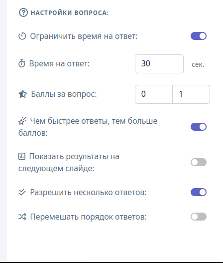 Настройки вопроса