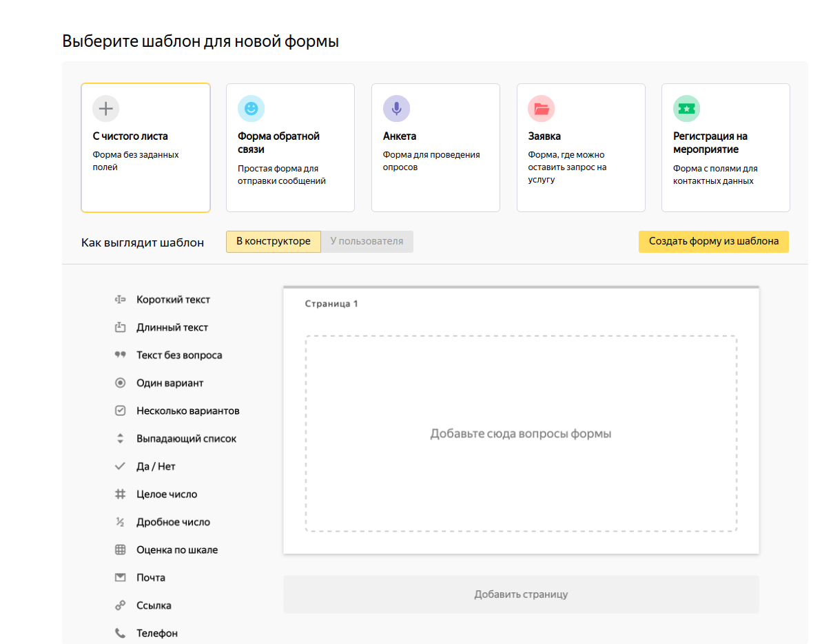 Яндекс Формы для опросов