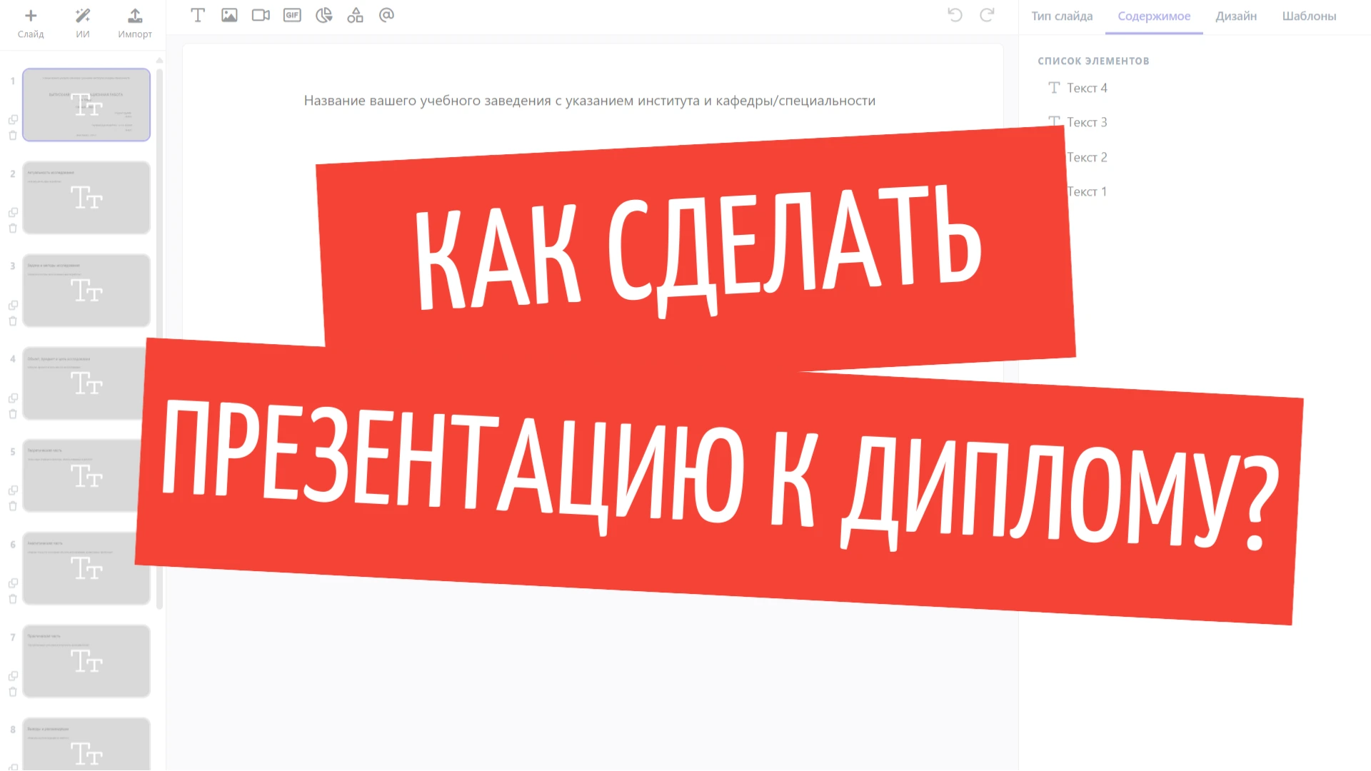 Как сделать презентацию к дипломной работе на DiaClass?