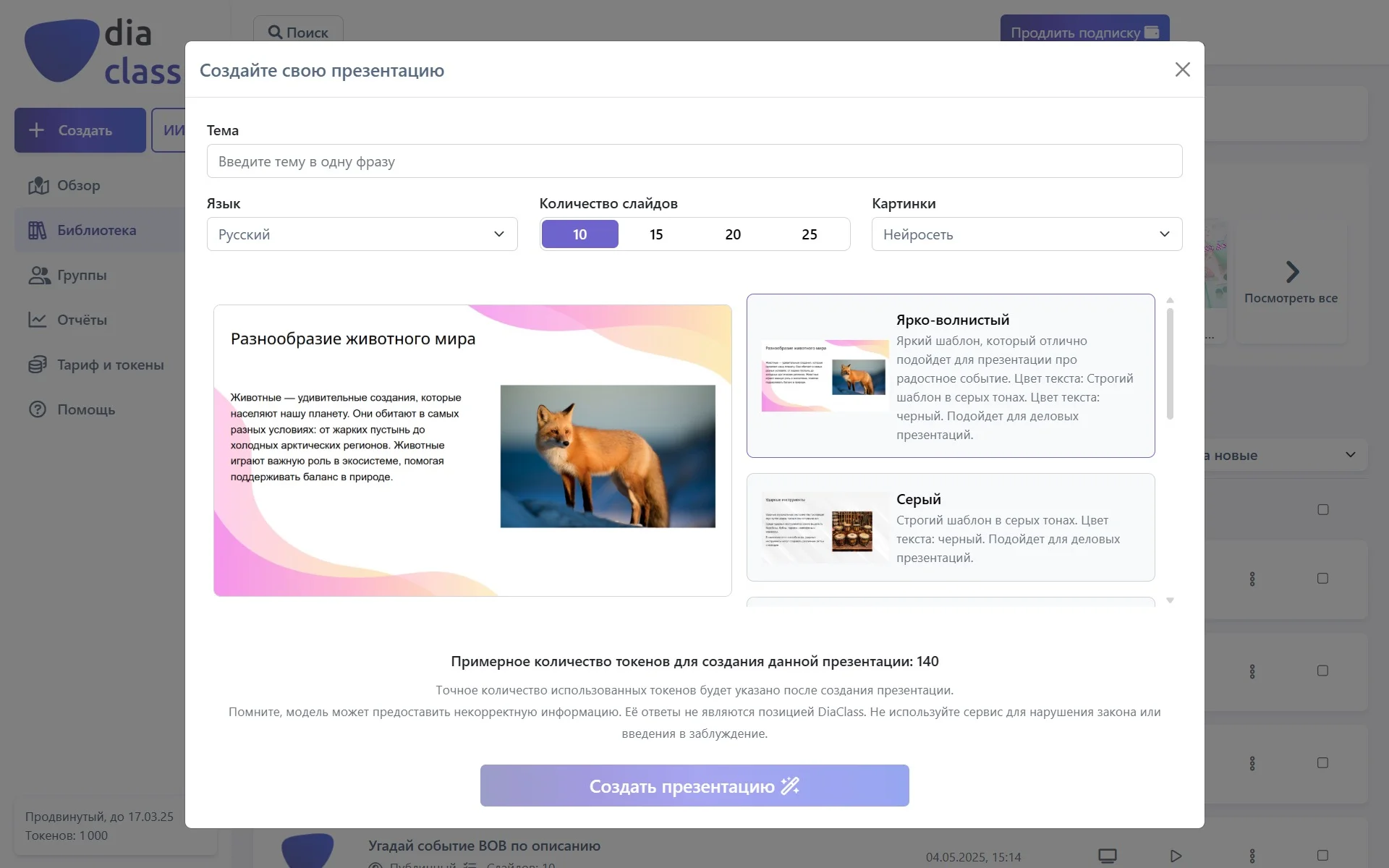 Пример генерации презентации по теме с регистрацией в DiaClass