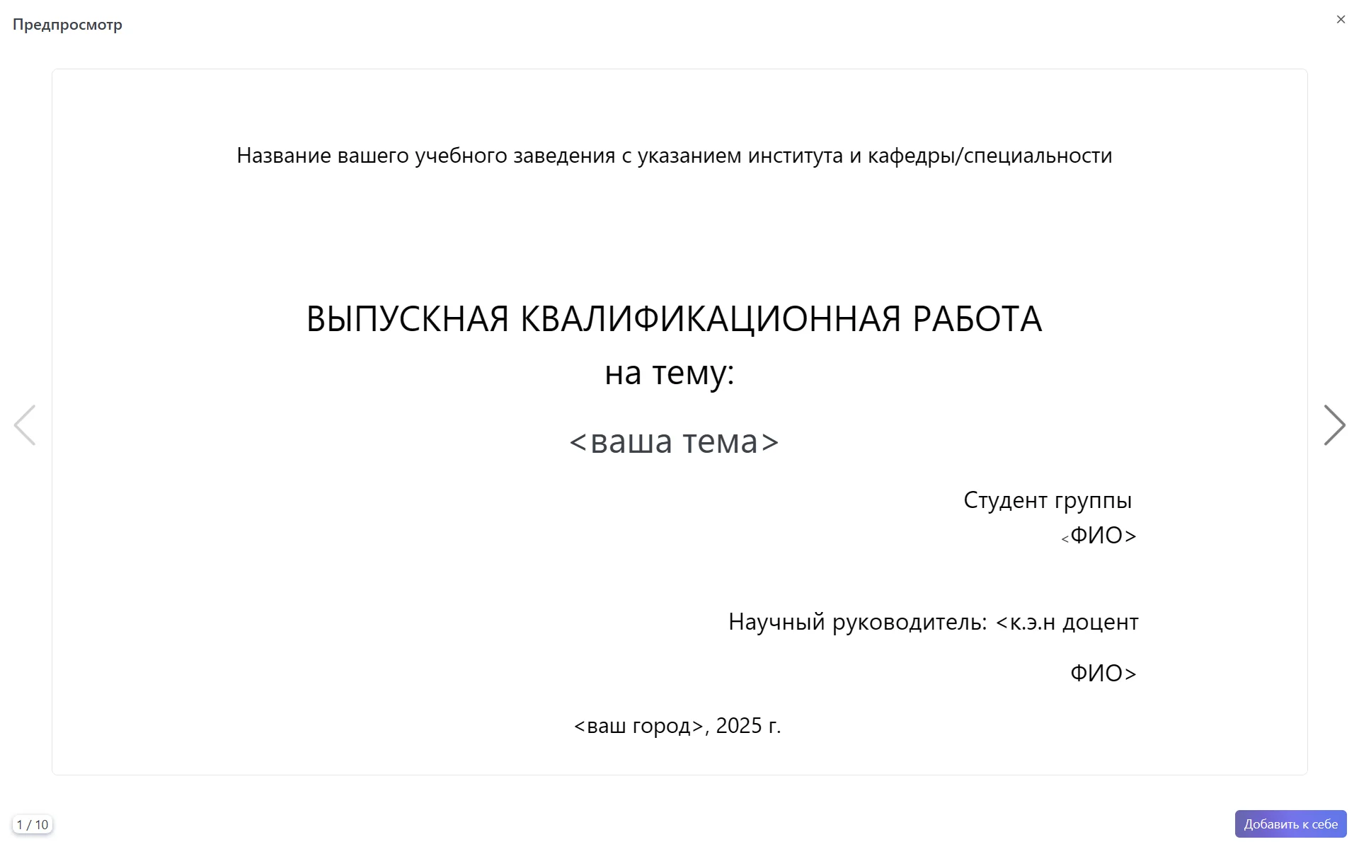 Образец презентации к дипломной работе на DiaClass