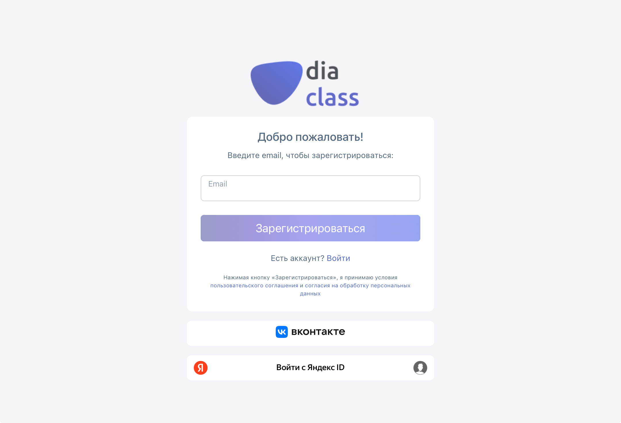 Страница регистрации на DiaClass