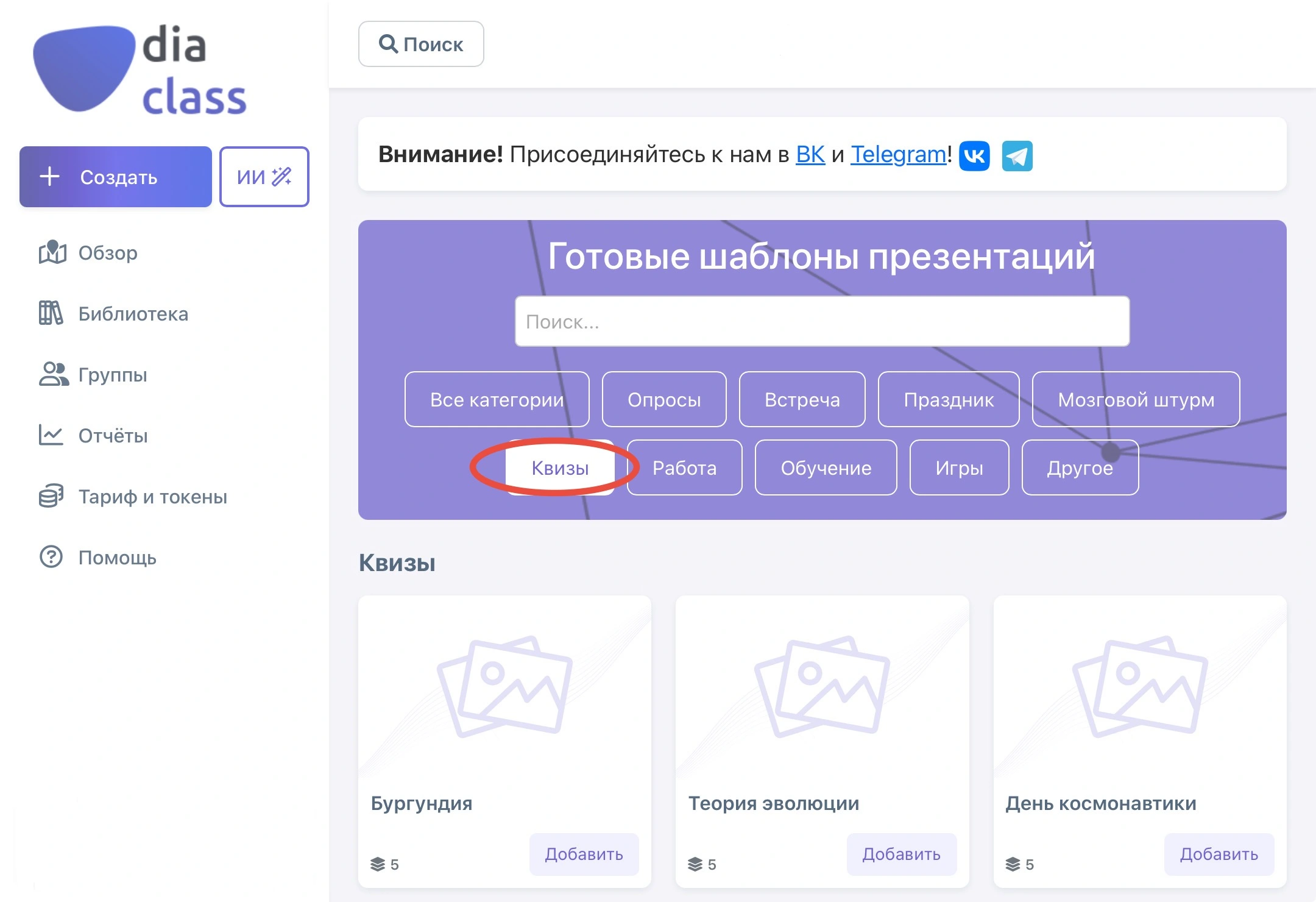 Пример готовых шаблонов квизов на DiaClass