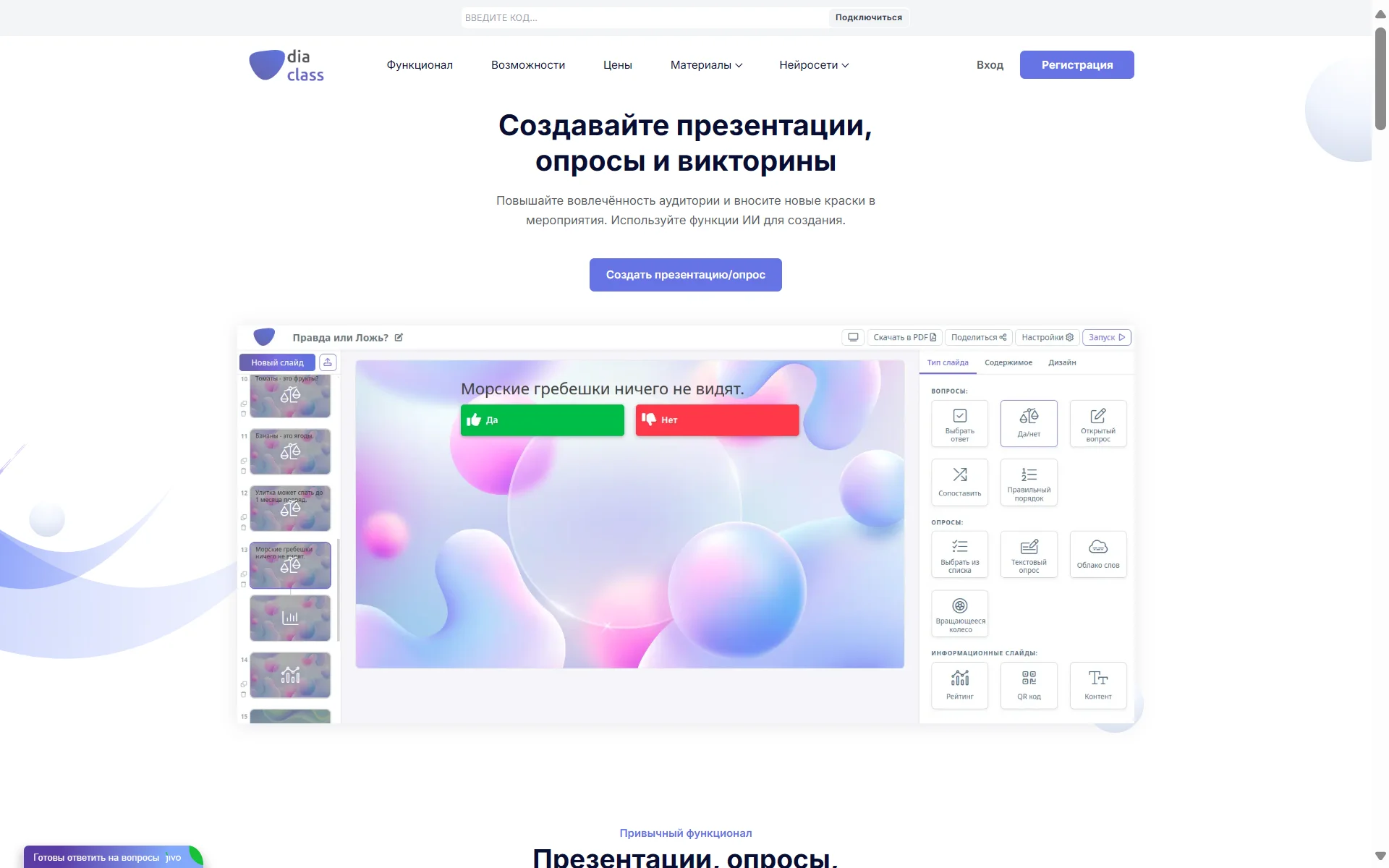 Главная страница на DiaClass