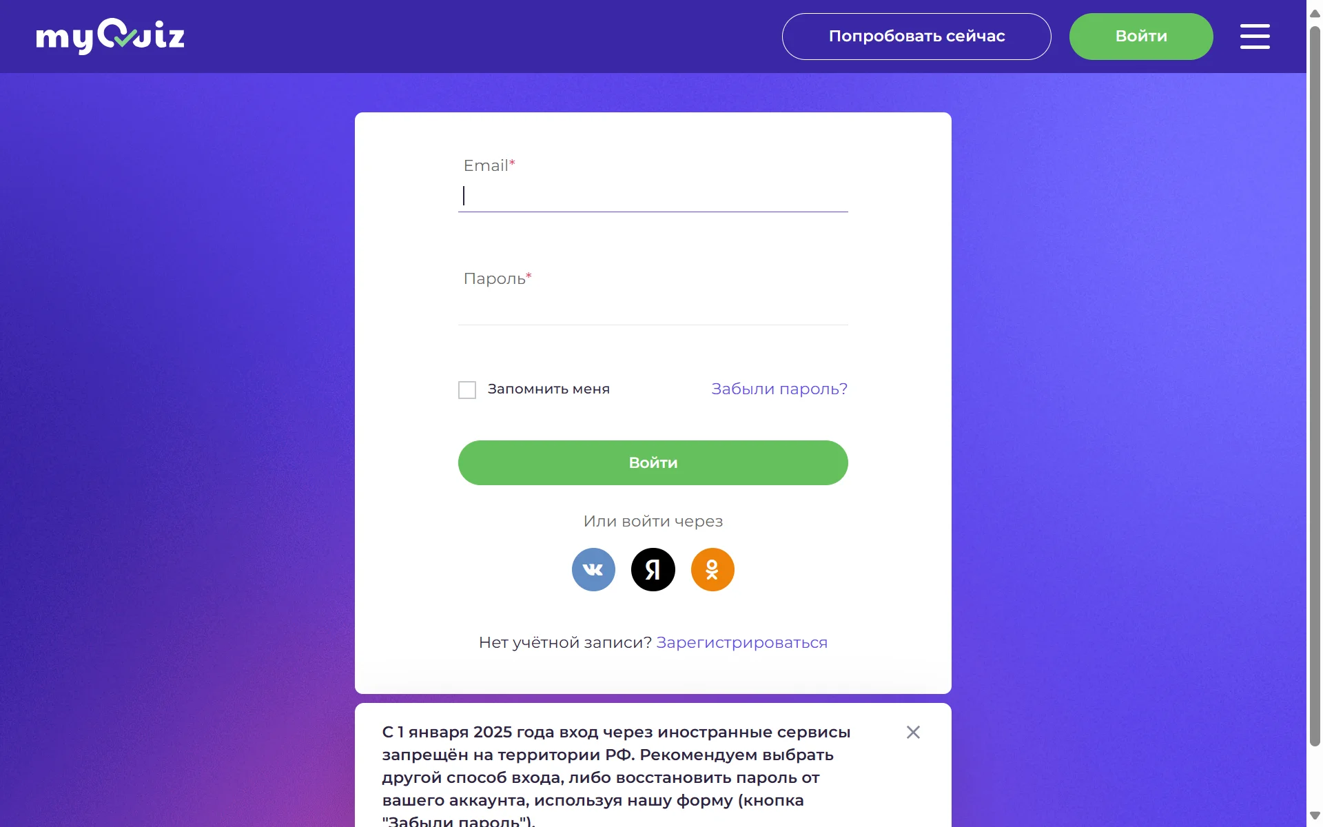 Страница регистрации на MyQuiz