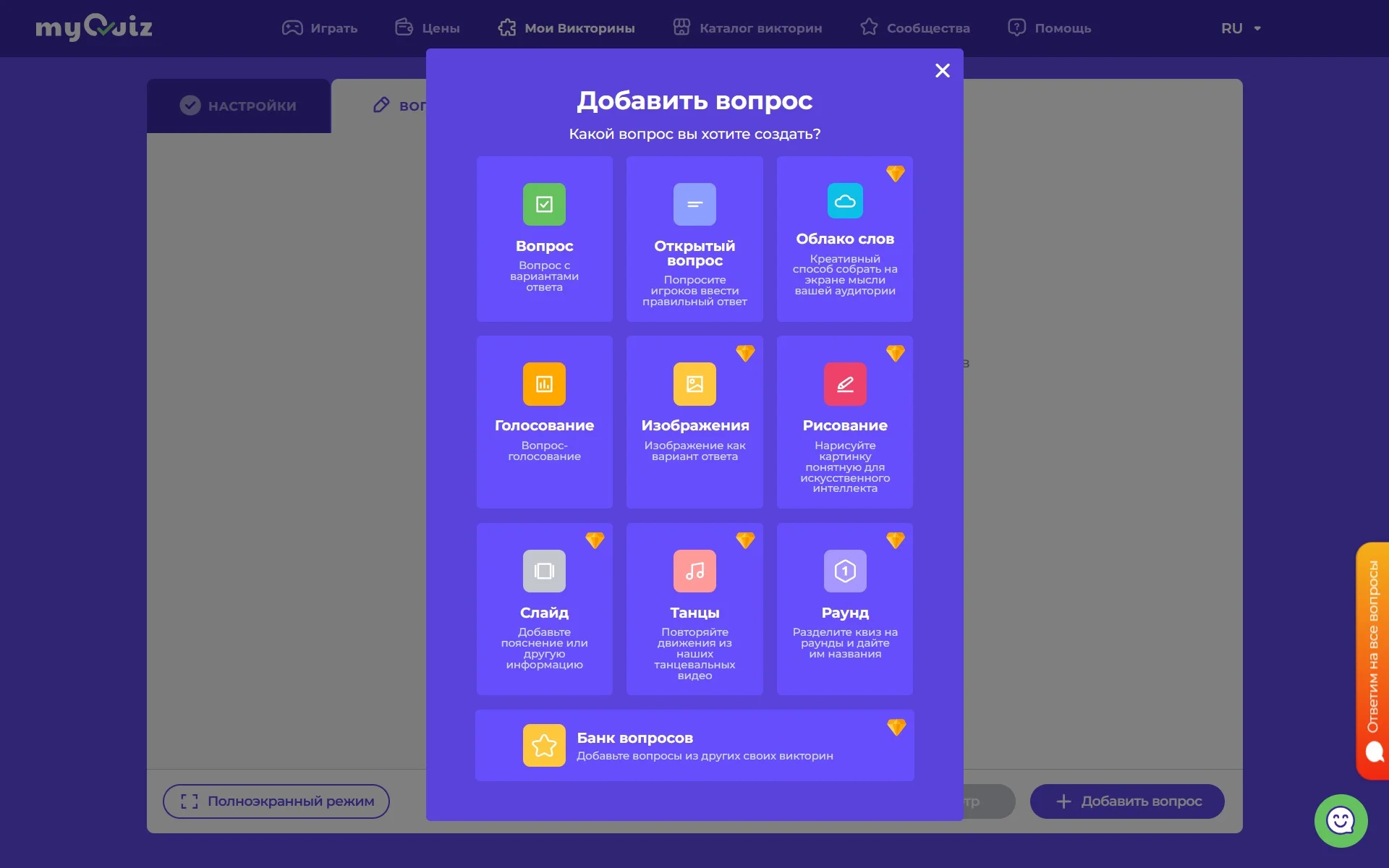 Пример страницы с типами вопросов на MyQuiz