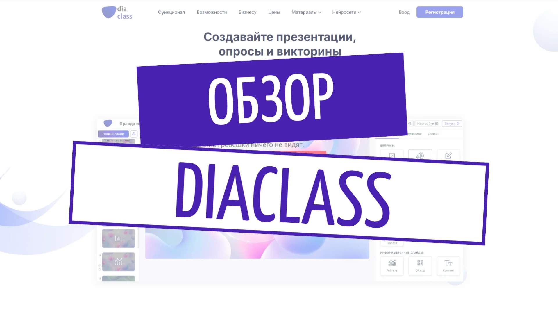 Обзор сервиса для создания интерактивных презентаций и квизов