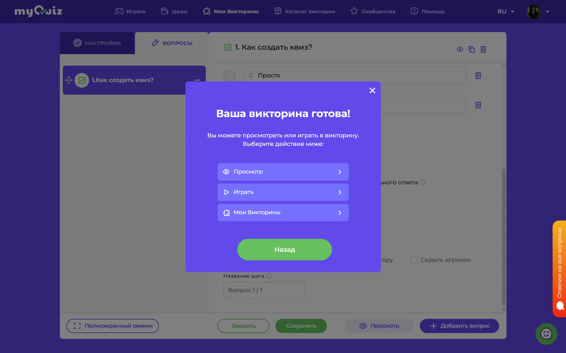 Пример страницы запуска на MyQuiz