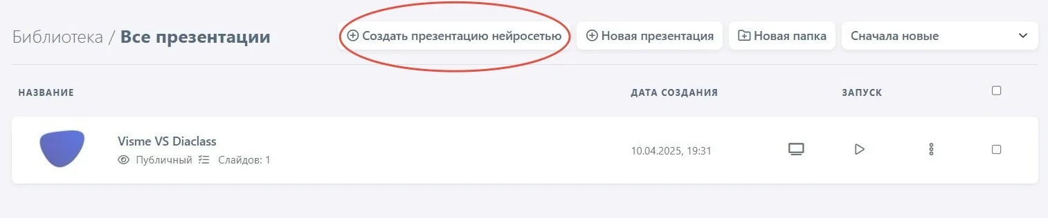 Кнопка для создания контента с ИИ в DiaClass