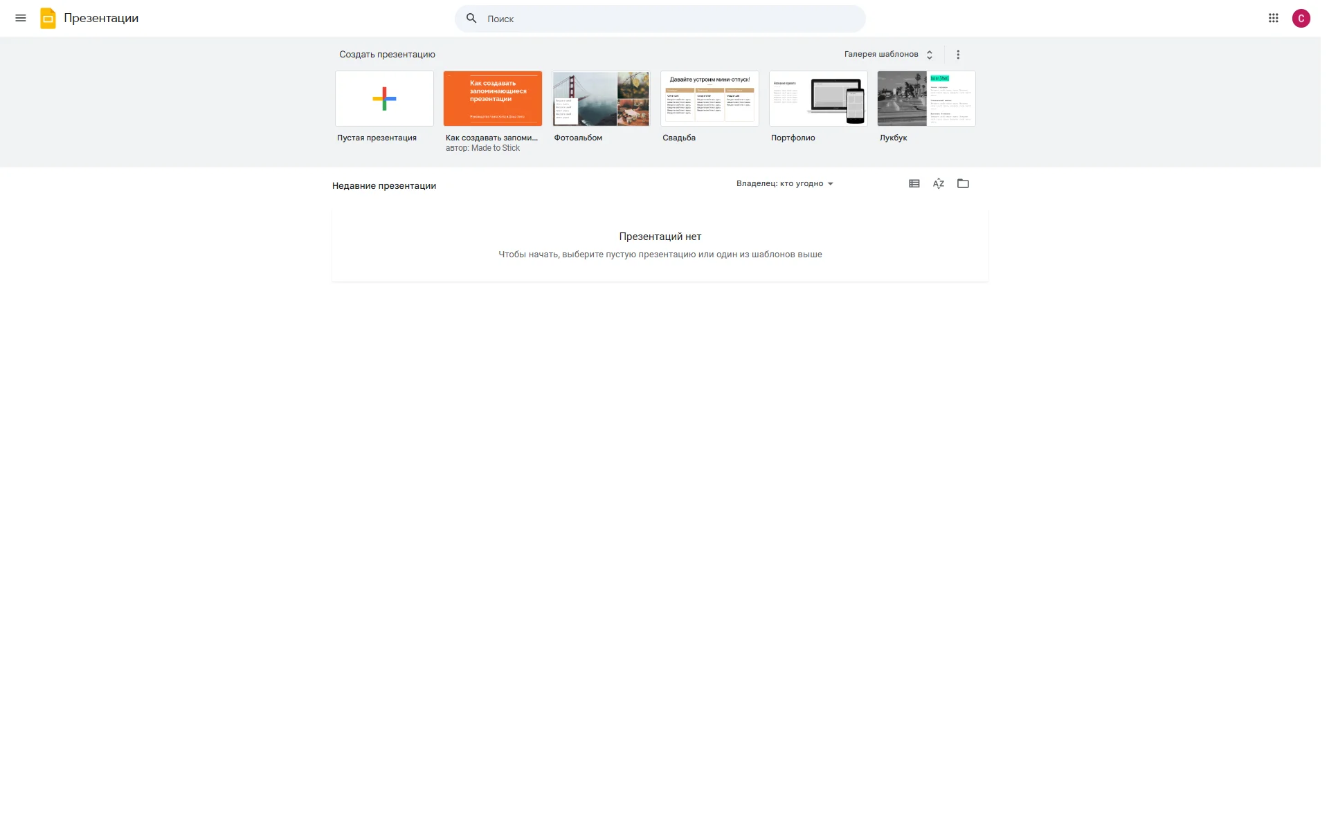 Главная страница на Google Slides
