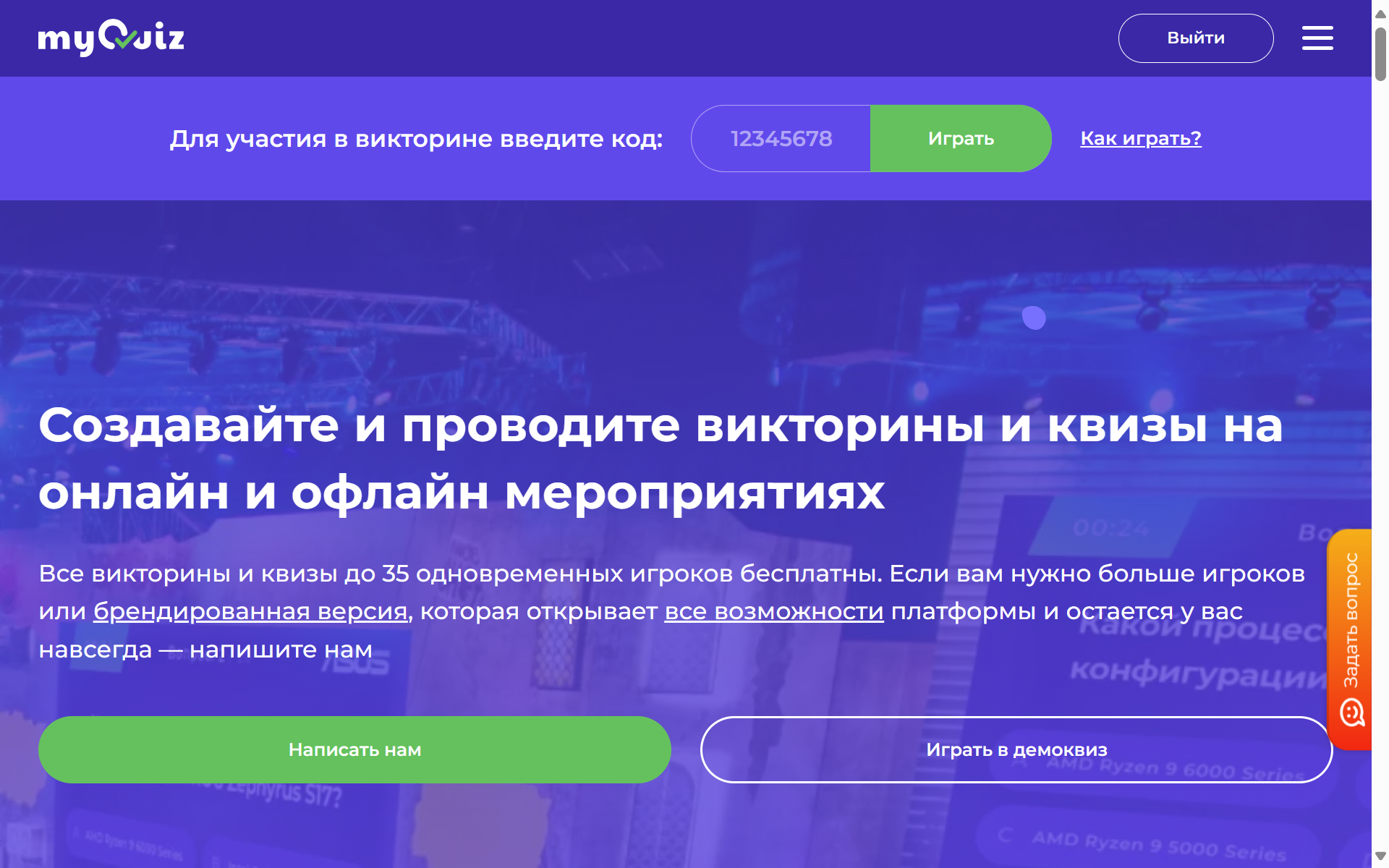 Пример главной страницы на MyQuiz