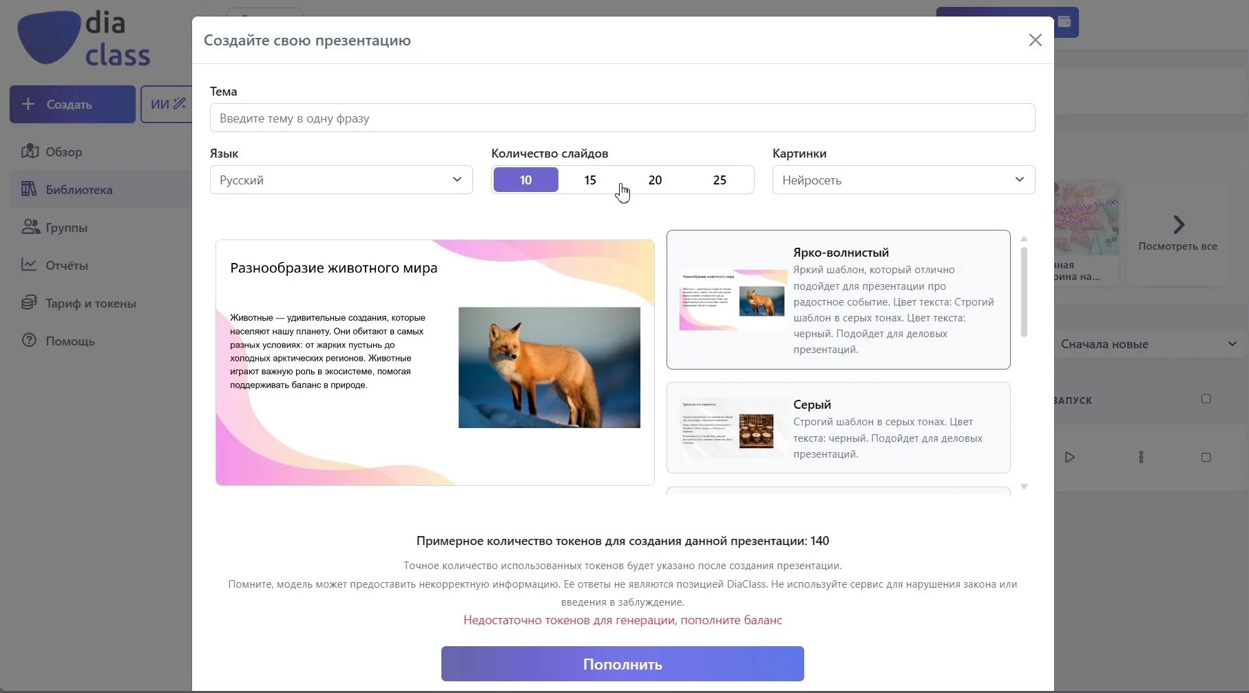 Создание презентации с помощью нейросети в DiaClass
