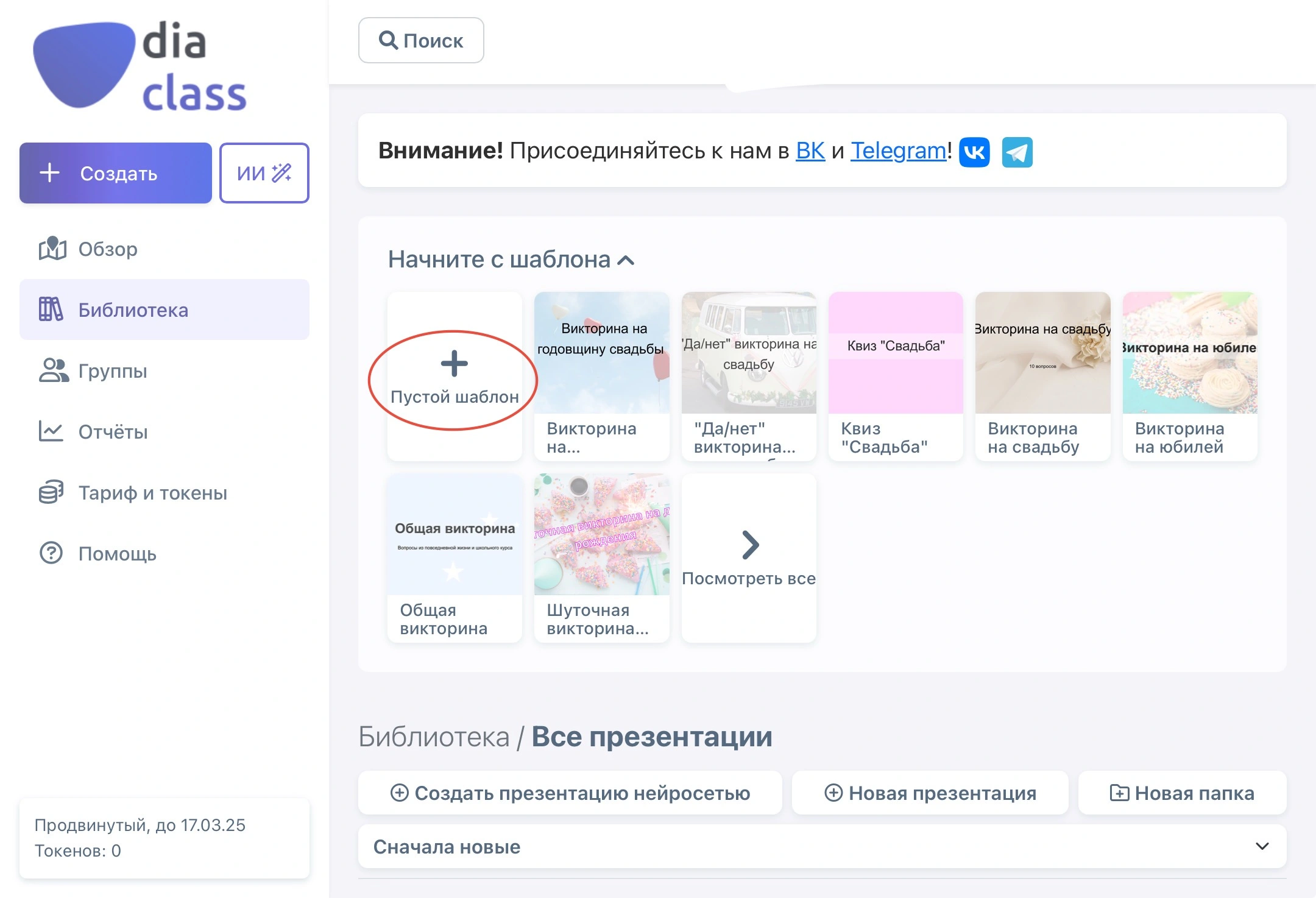 Библиотека с презентациями на DiaClass