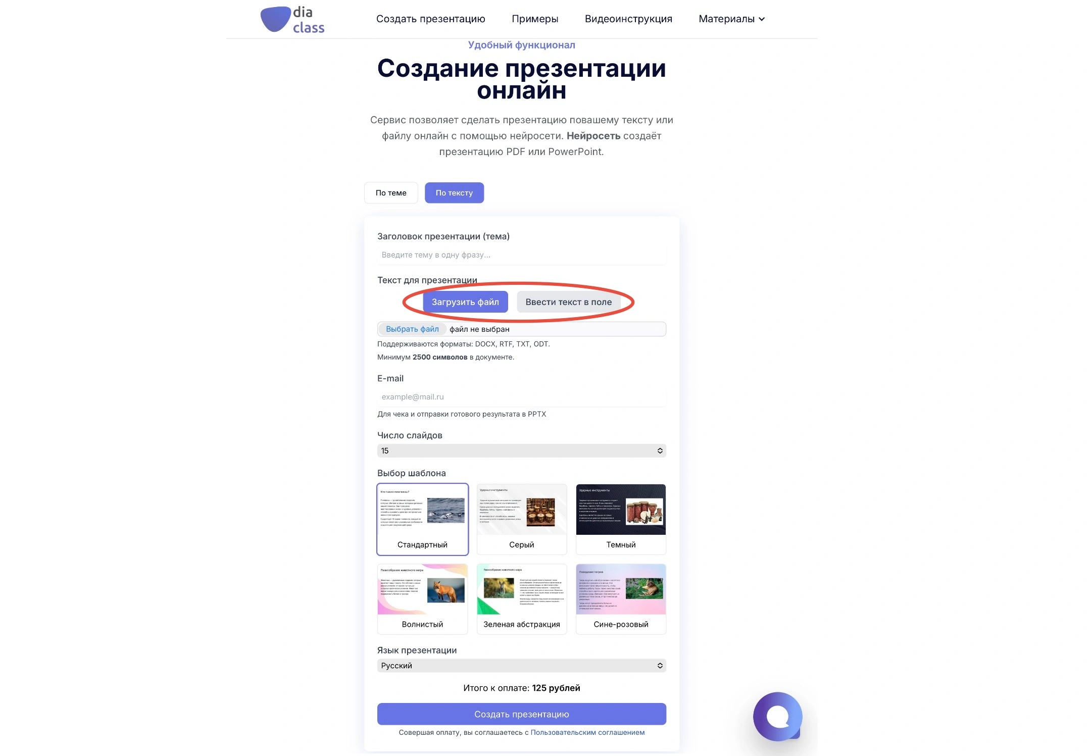 Генерация презентации без регистрации по тексту на DiaClass