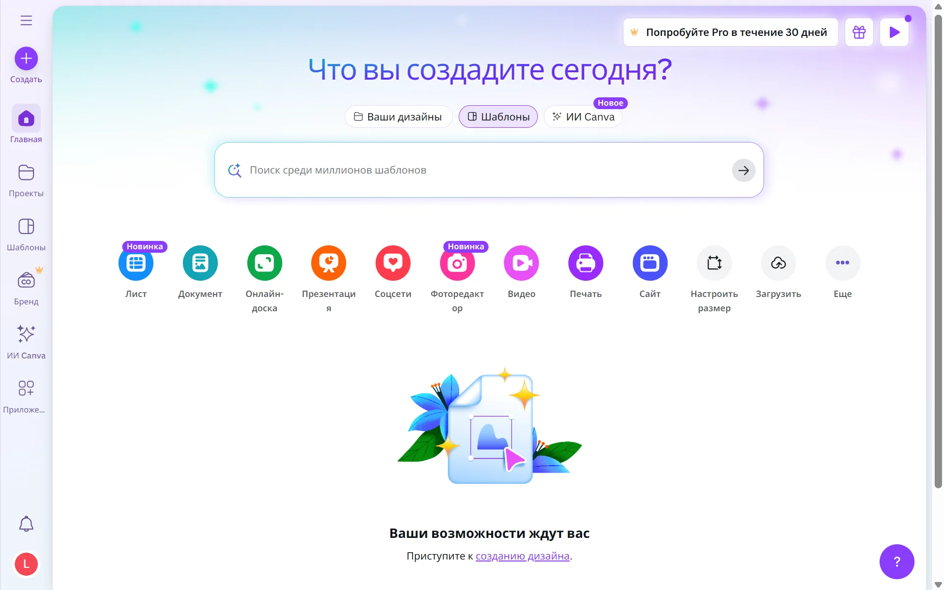 Главная страница на Canva