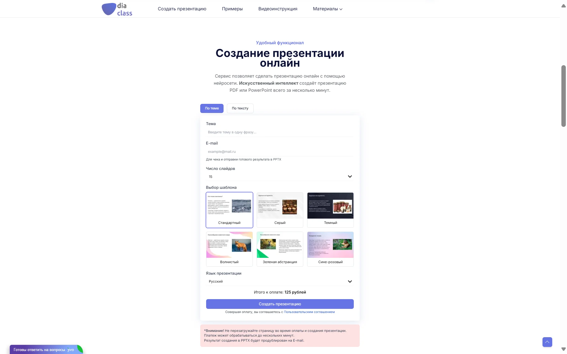 Пример страницы параметров презентации на DiaClass