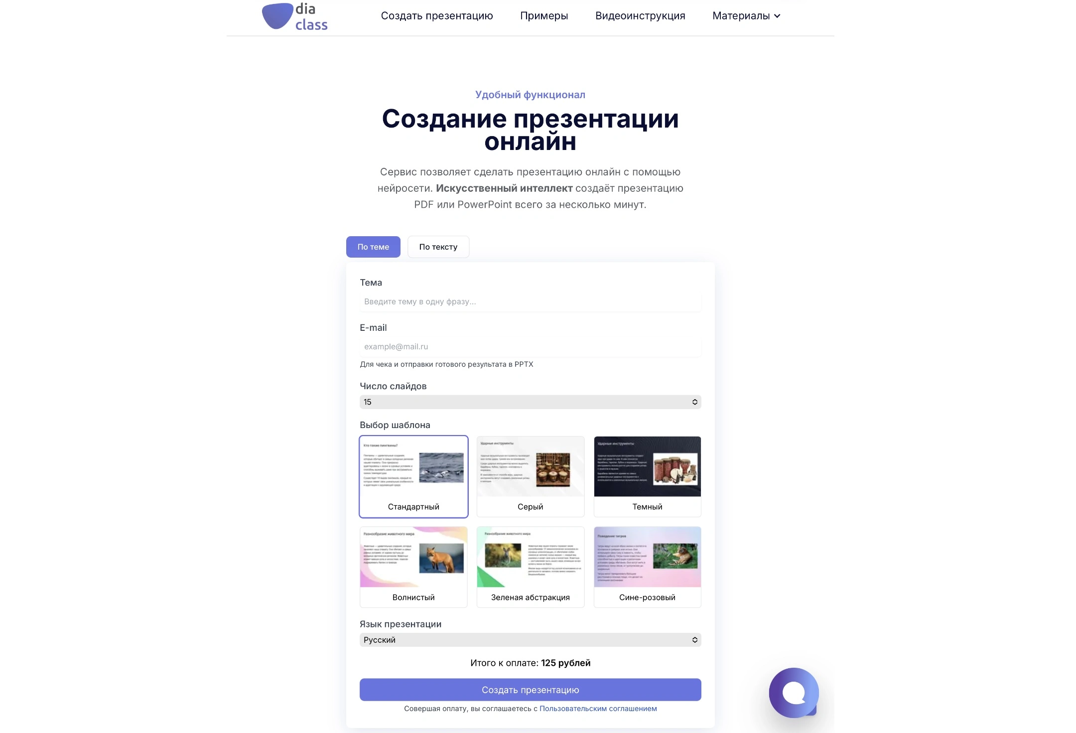 Создание презентации с помощью нейросети по тексту в DiaClass