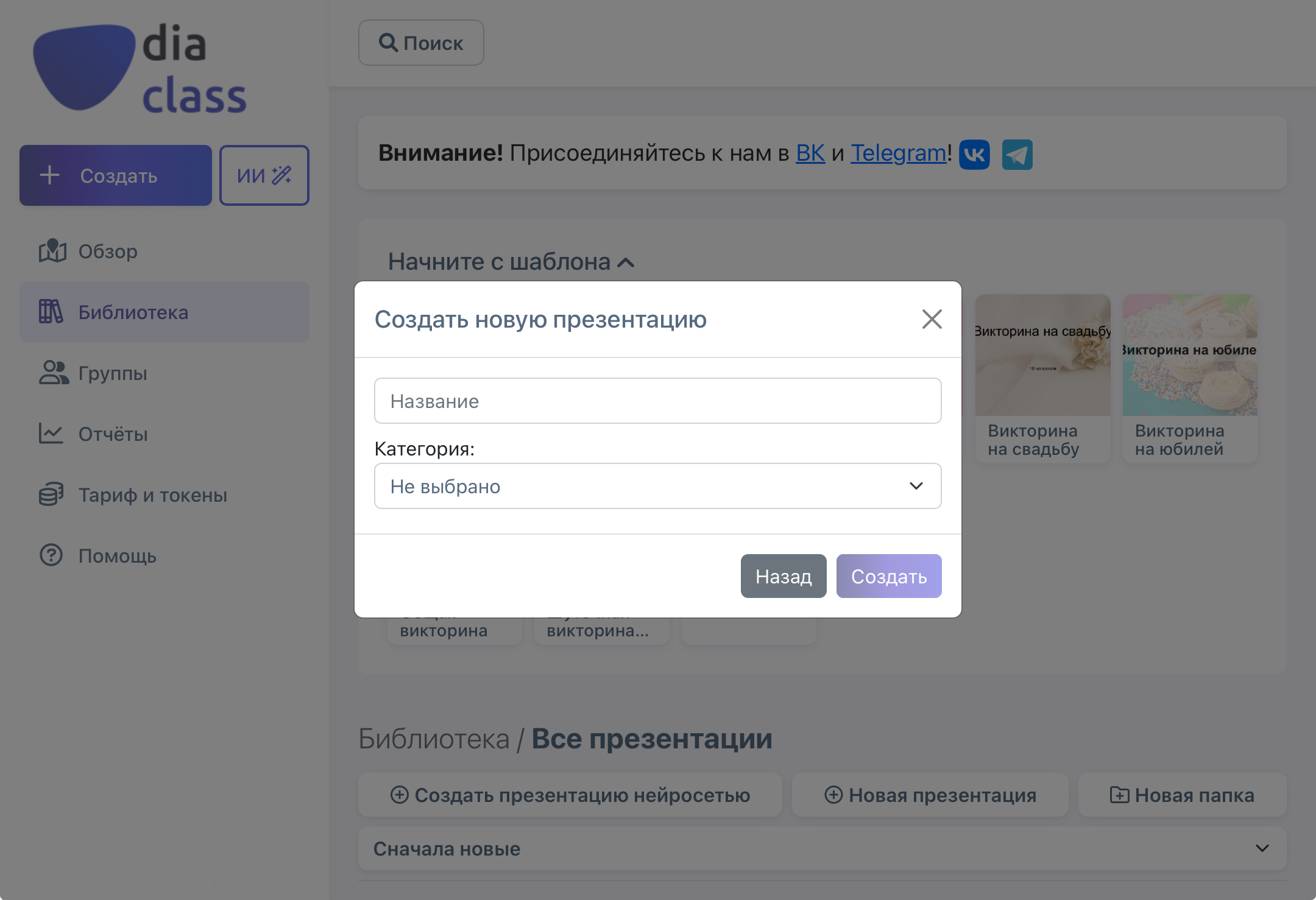 Страница с выбором названия и категории презентации на DiaClass