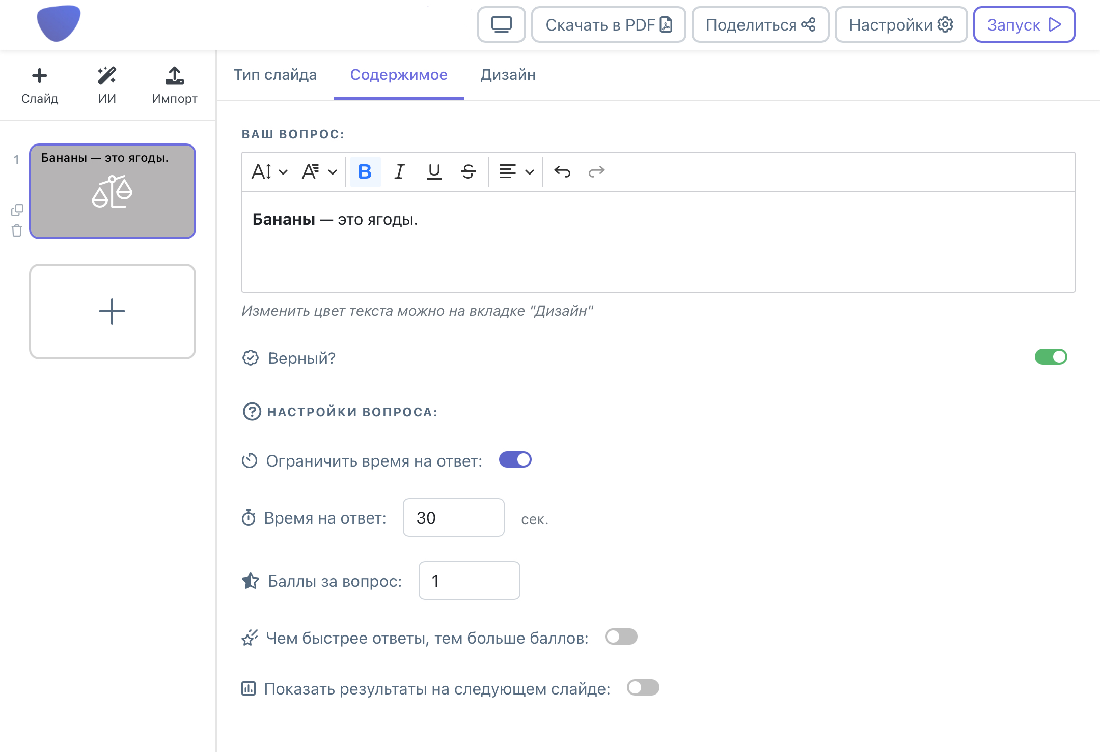 Пример страницы “Содержимое” на DiaClass с настройками слайда