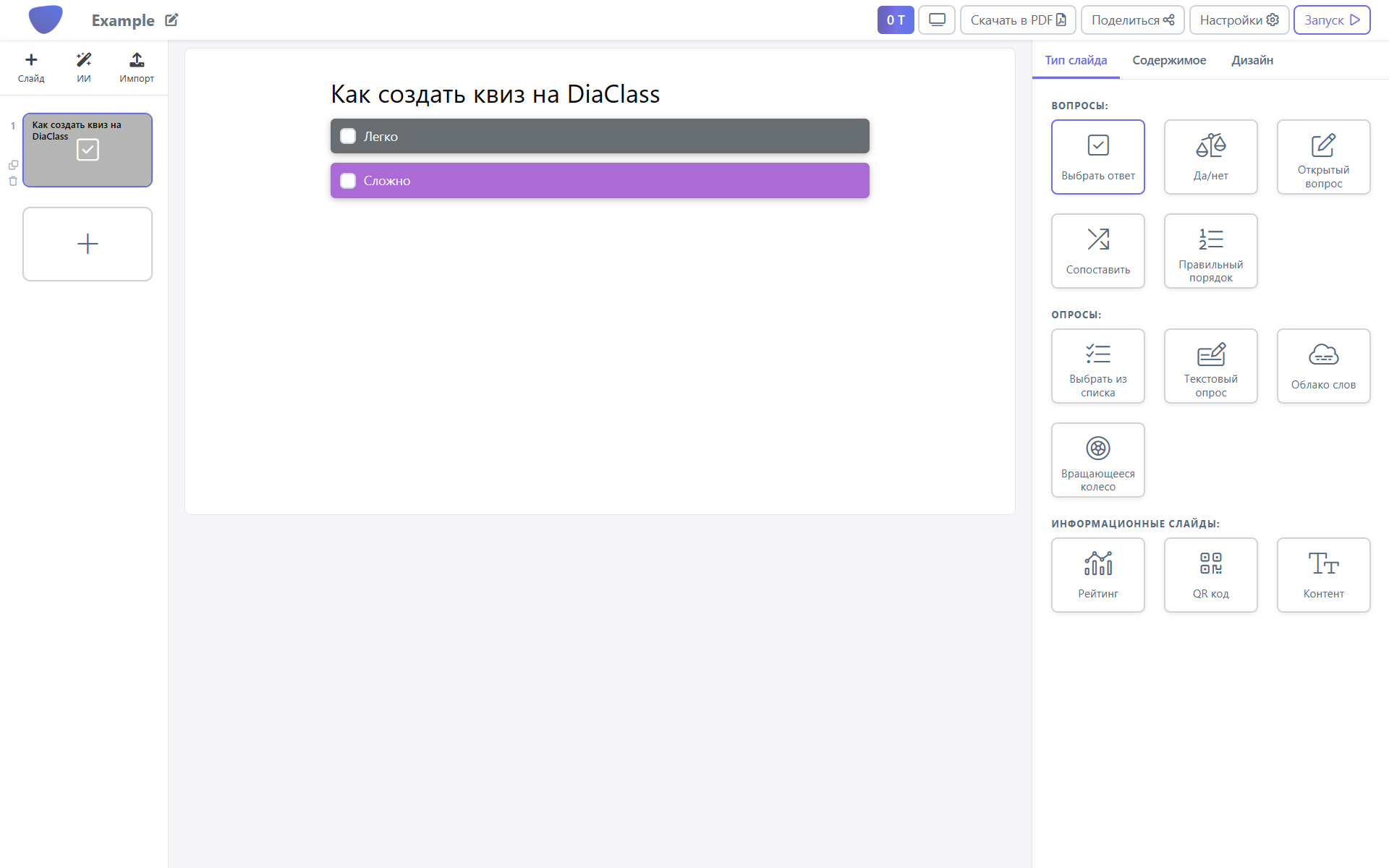 Интерфейс редактора на DiaClass