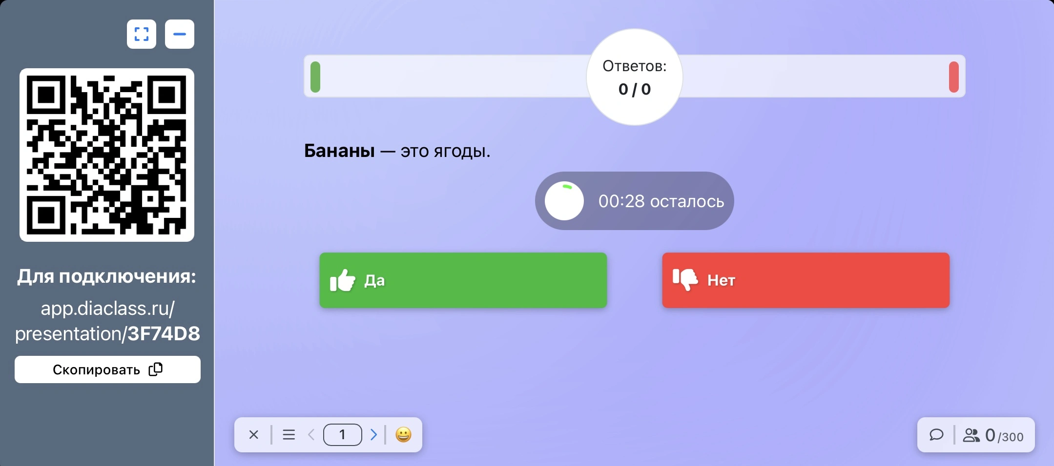 Пример слайда вопроса 