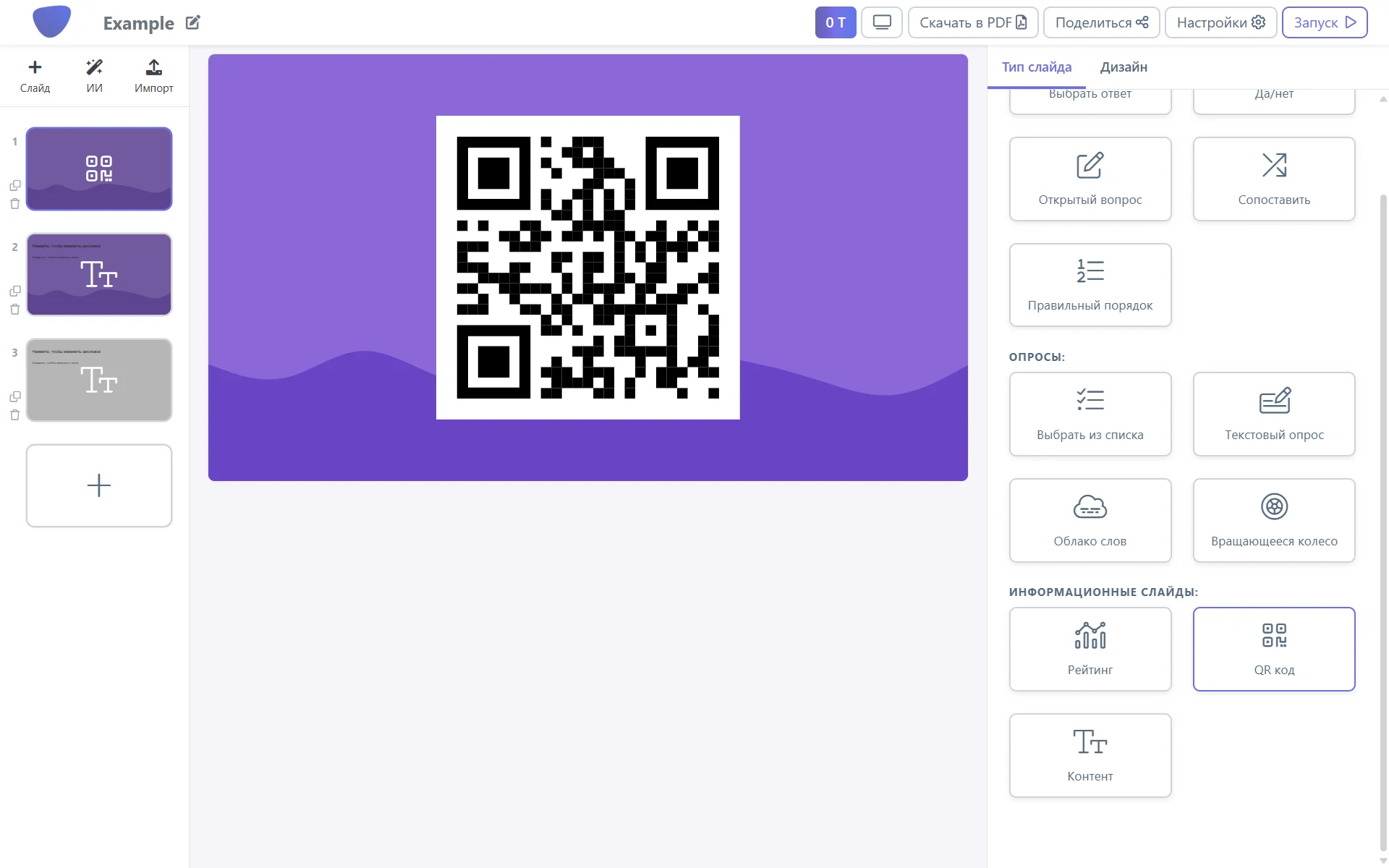 Настройка QR - кода для презентации в DiaClass