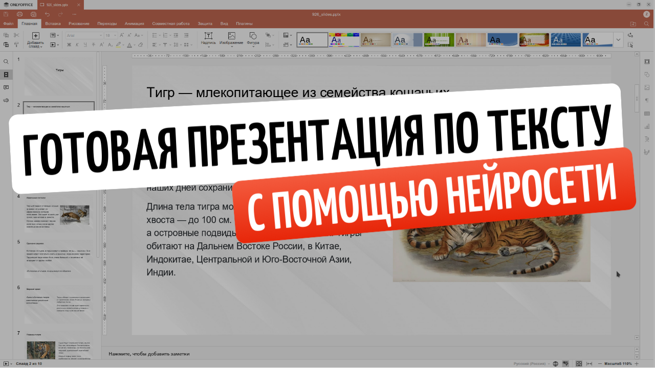 Как создать презентацию по тексту с помощью нейросети?