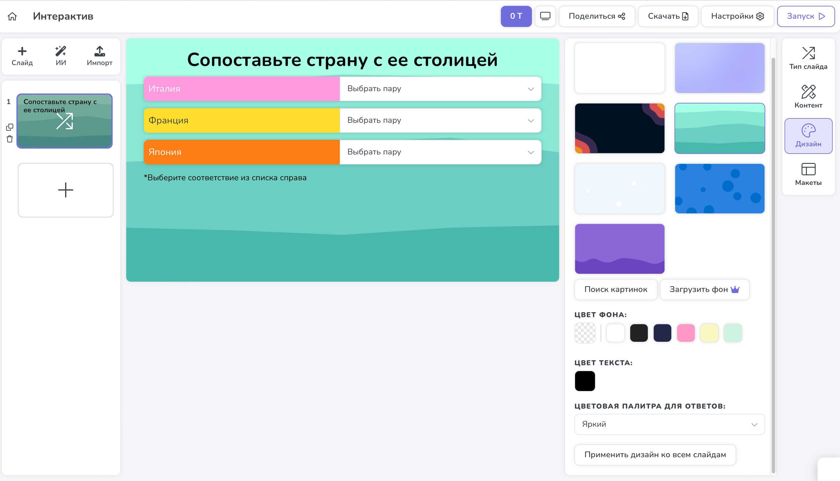 Дизайн презентации в DiaClass