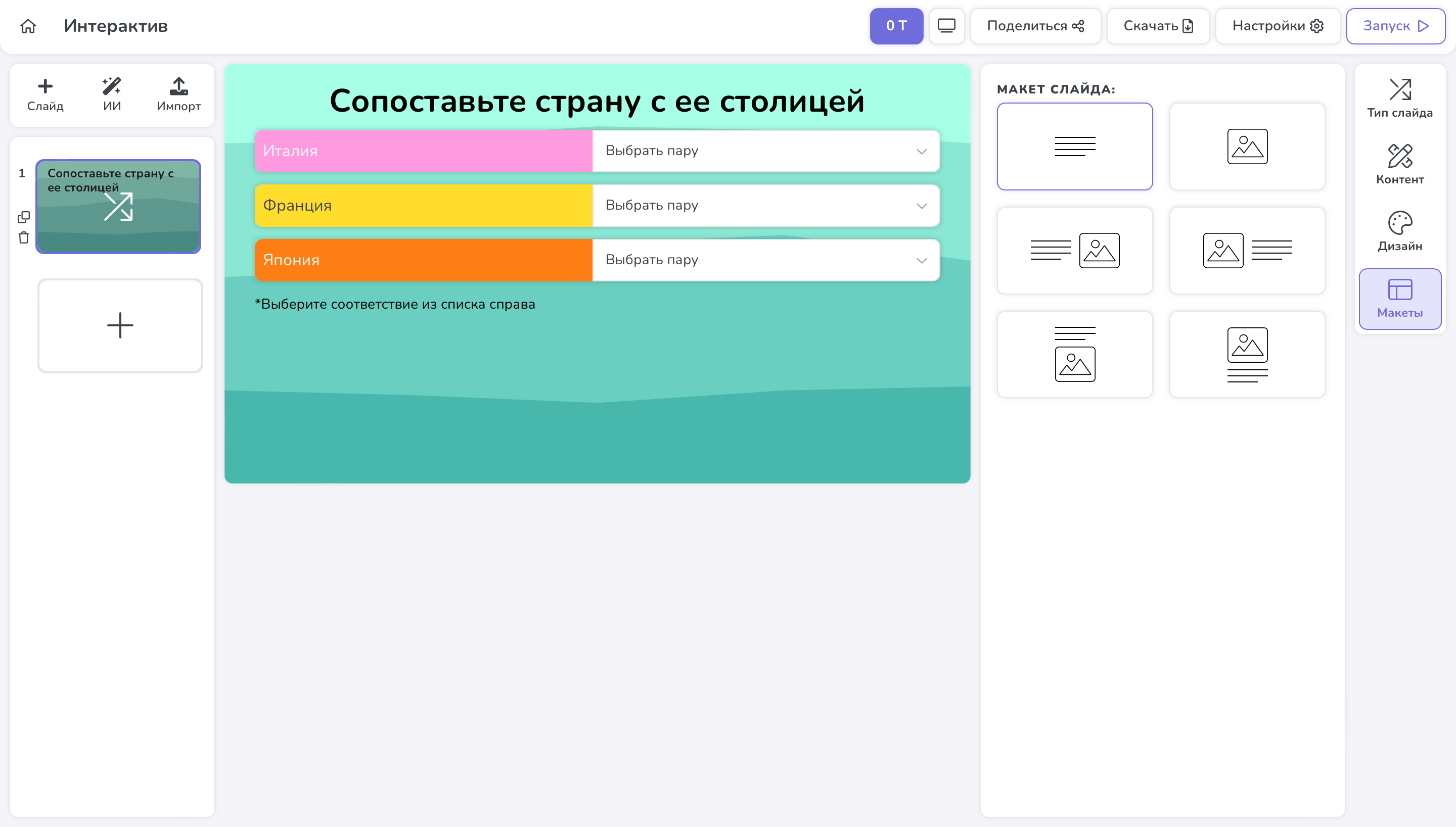 Выбор макета в DiaClass