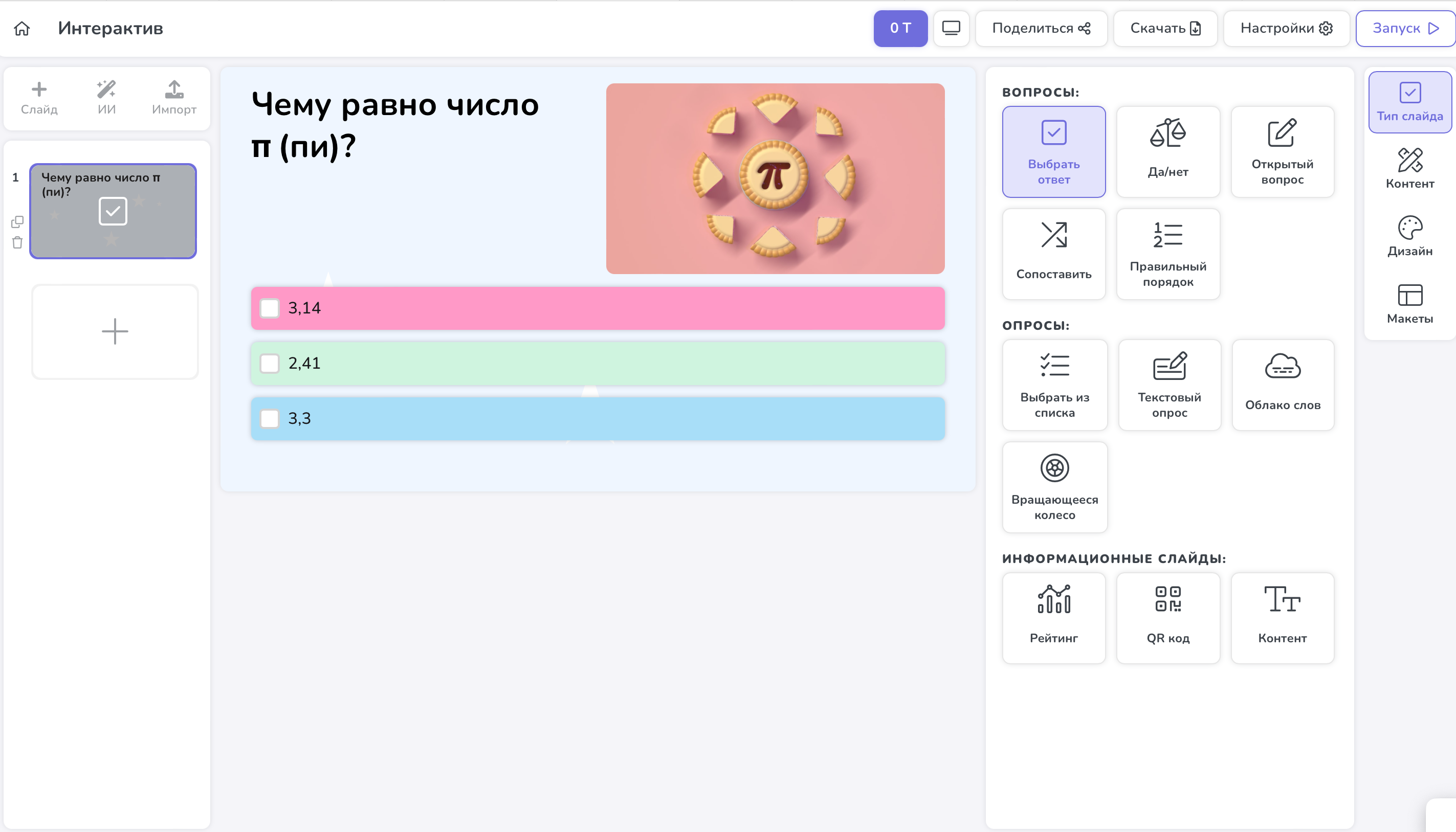Типы слайдов в DiaClass