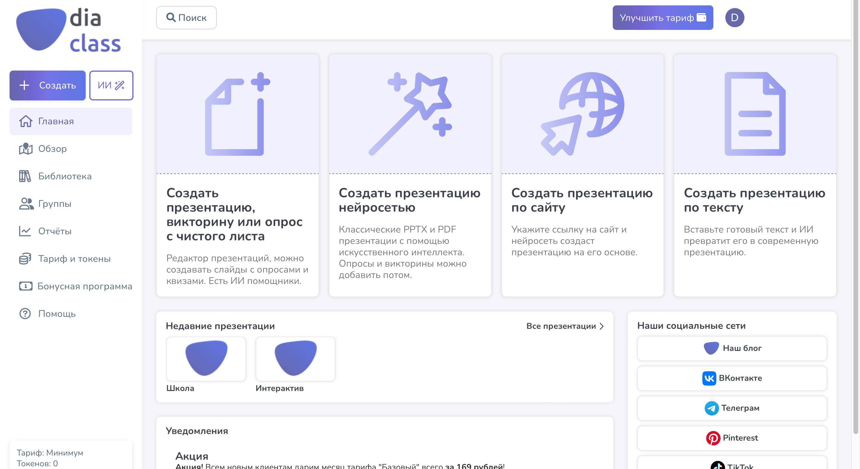 Редактор DiaClass