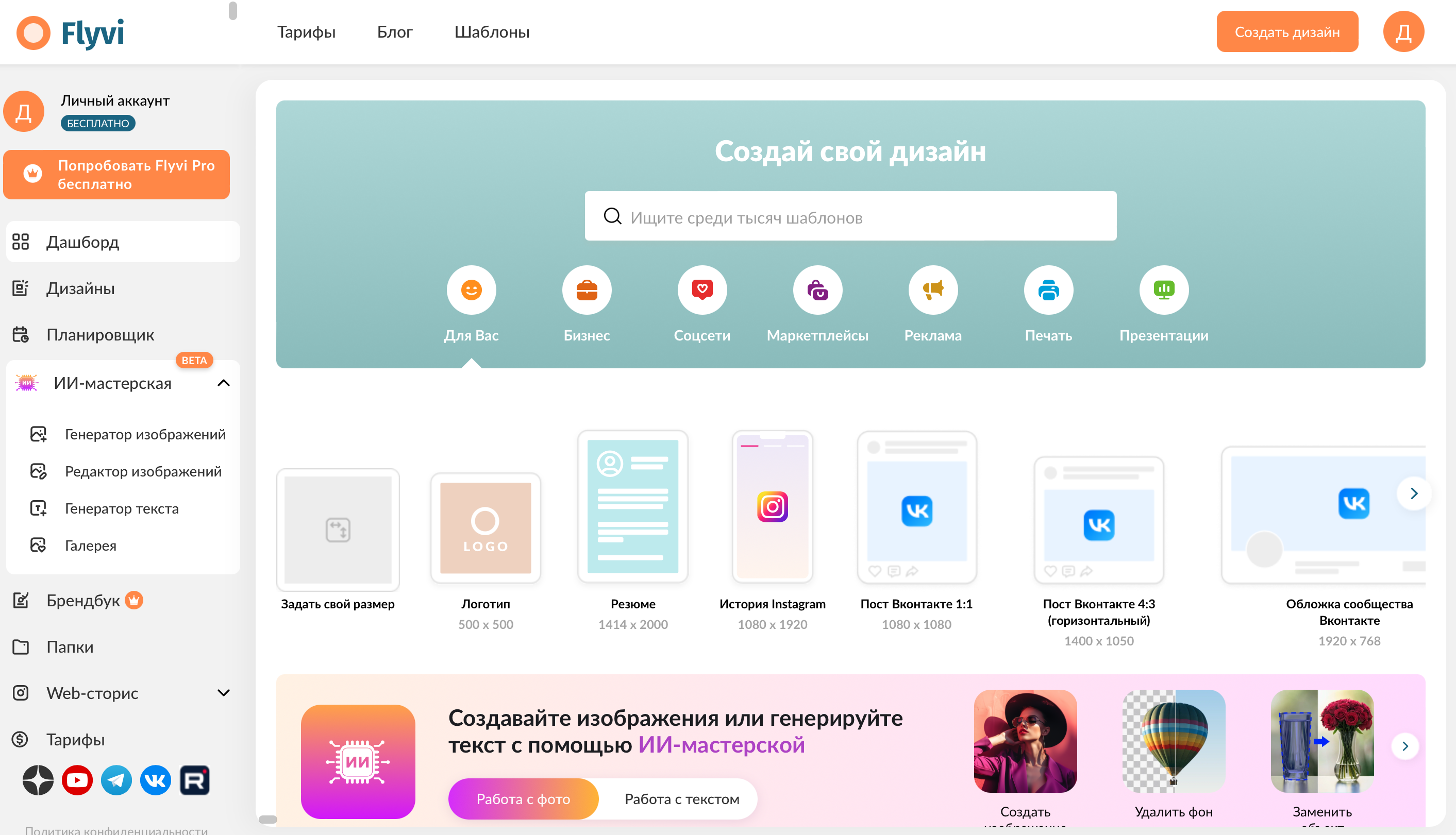 Выбор контента в Flyvi