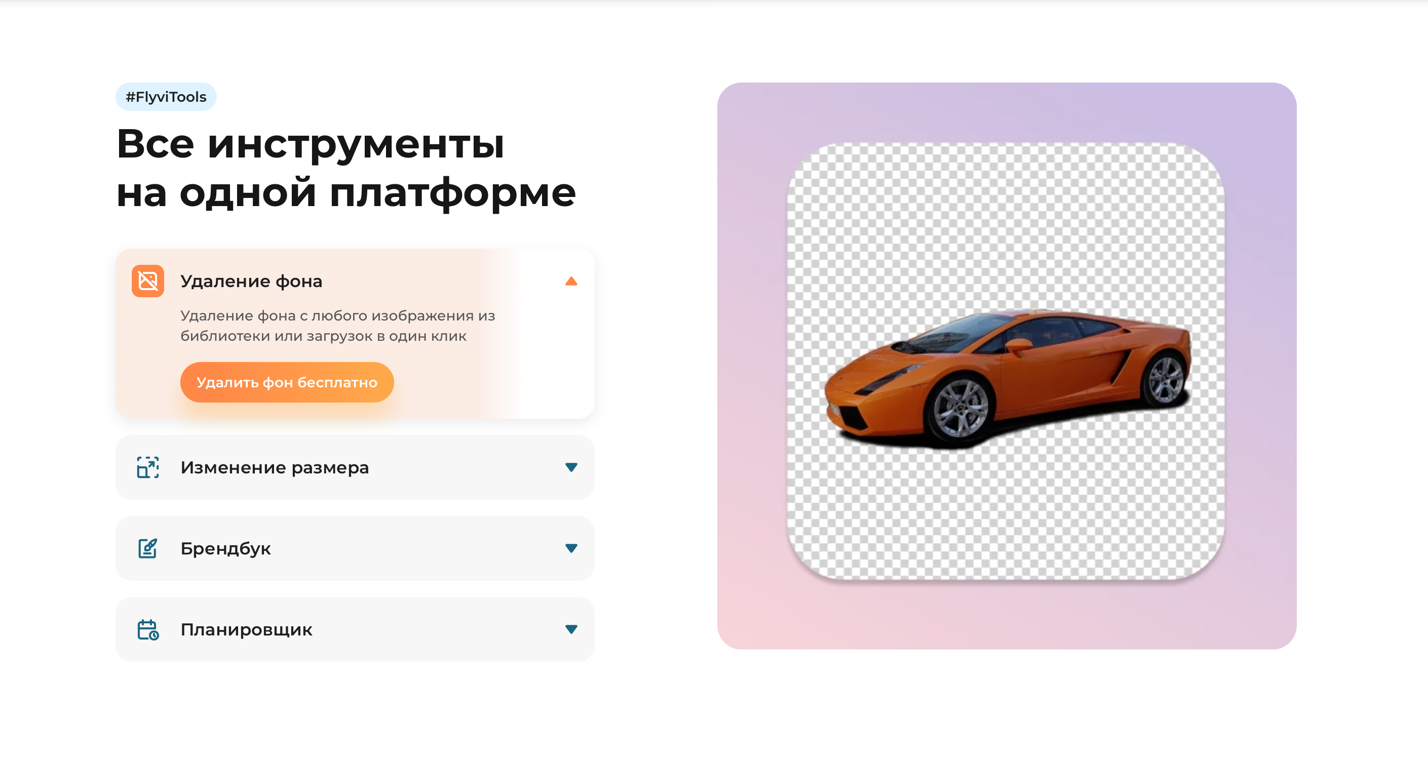 Инструменты в Flyvi